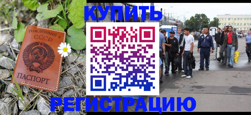 прописка гарантия в Артёме