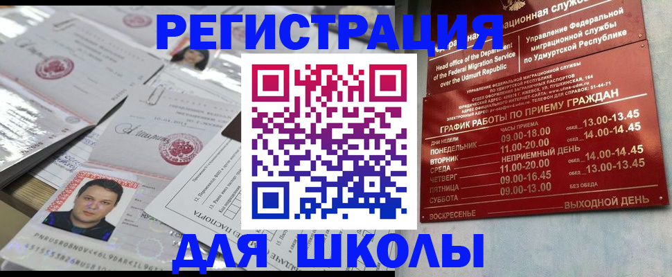 прописка ребенка в Артёме