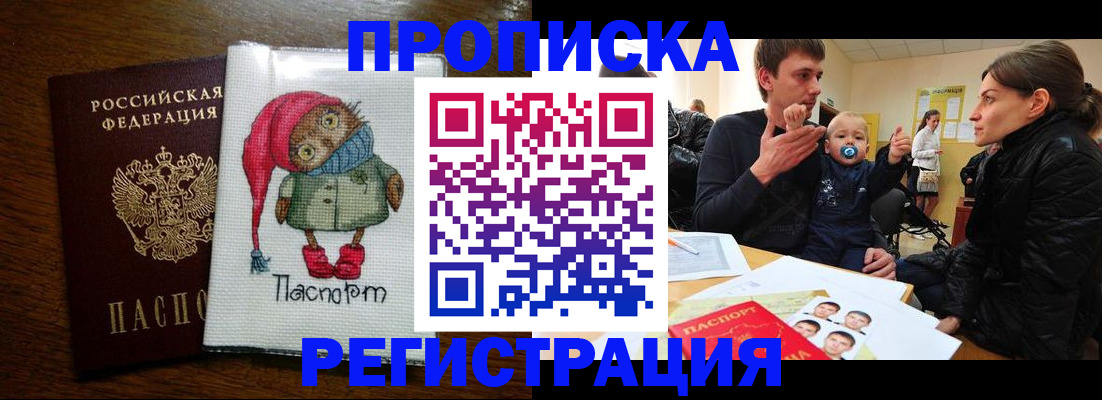 временная регистрация законно в Артёме