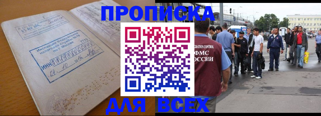 прописка иностранных граждан в Артёме