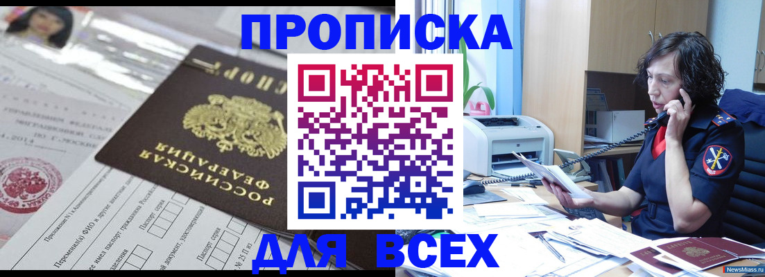 временная регистрация купить в Артёме