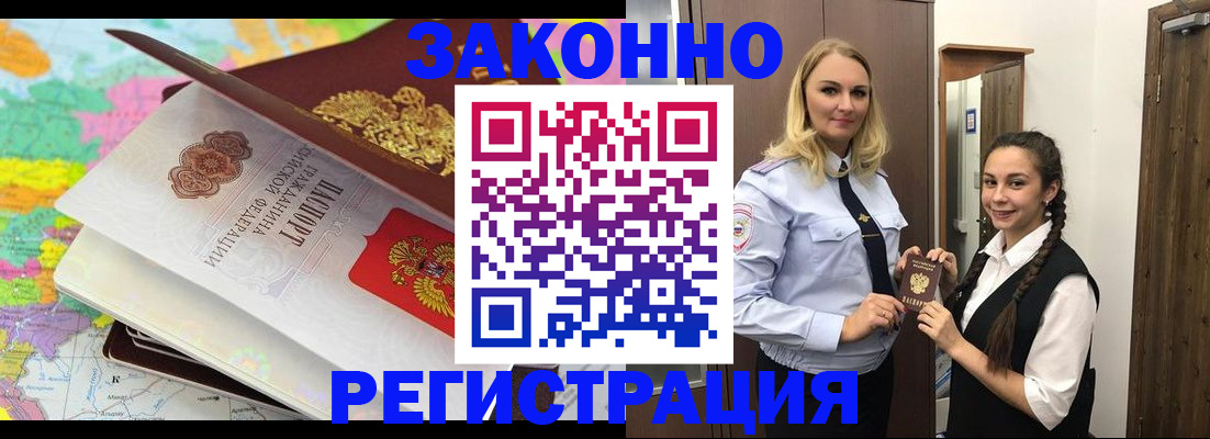 прописка от собственника в Артёме